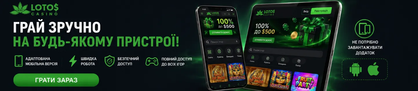 Додаток Lotos казино