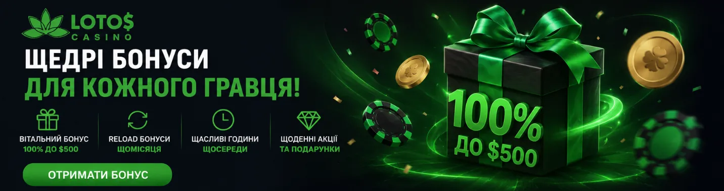 бонуси казино Лотос